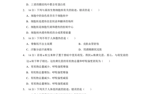 2019年高考生物试卷（新课标Ⅲ）（空白卷）_生物历年高考真题_新&middot;Word版2008-2025&middot;高考生物真题_生物（按试卷类型分类）2008-2025_全国卷&middot;生物（2008-2024）