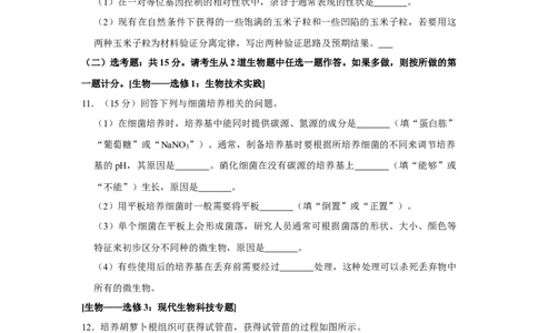 2019年高考生物试卷（新课标Ⅲ）（空白卷）_生物历年高考真题_新&middot;Word版2008-2025&middot;高考生物真题_生物（按试卷类型分类）2008-2025_全国卷&middot;生物（2008-2024）