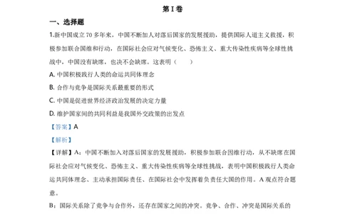 2020年高考政治试卷（天津）（解析卷）_政治历年高考真题_新&middot;Word版2008-2025&middot;高考政治真题_政治（按年份分类）2008-2025_2020&middot;政治高考真题