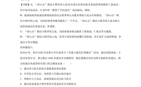 2020年高考政治试卷（天津）（解析卷）_政治历年高考真题_新&middot;Word版2008-2025&middot;高考政治真题_政治（按年份分类）2008-2025_2020&middot;政治高考真题