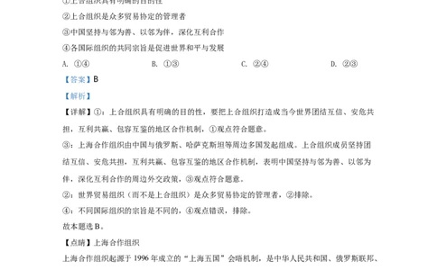 2020年高考政治试卷（天津）（解析卷）_政治历年高考真题_新&middot;Word版2008-2025&middot;高考政治真题_政治（按年份分类）2008-2025_2020&middot;政治高考真题