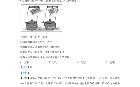 2020年高考政治试卷（天津）（解析卷）_政治历年高考真题_新&middot;Word版2008-2025&middot;高考政治真题_政治（按年份分类）2008-2025_2020&middot;政治高考真题
