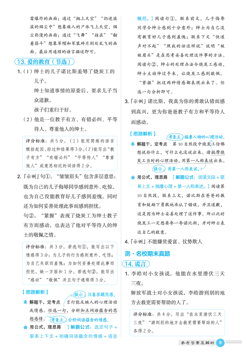 25秋 星级阅读 六年级语文上（R版）答案
