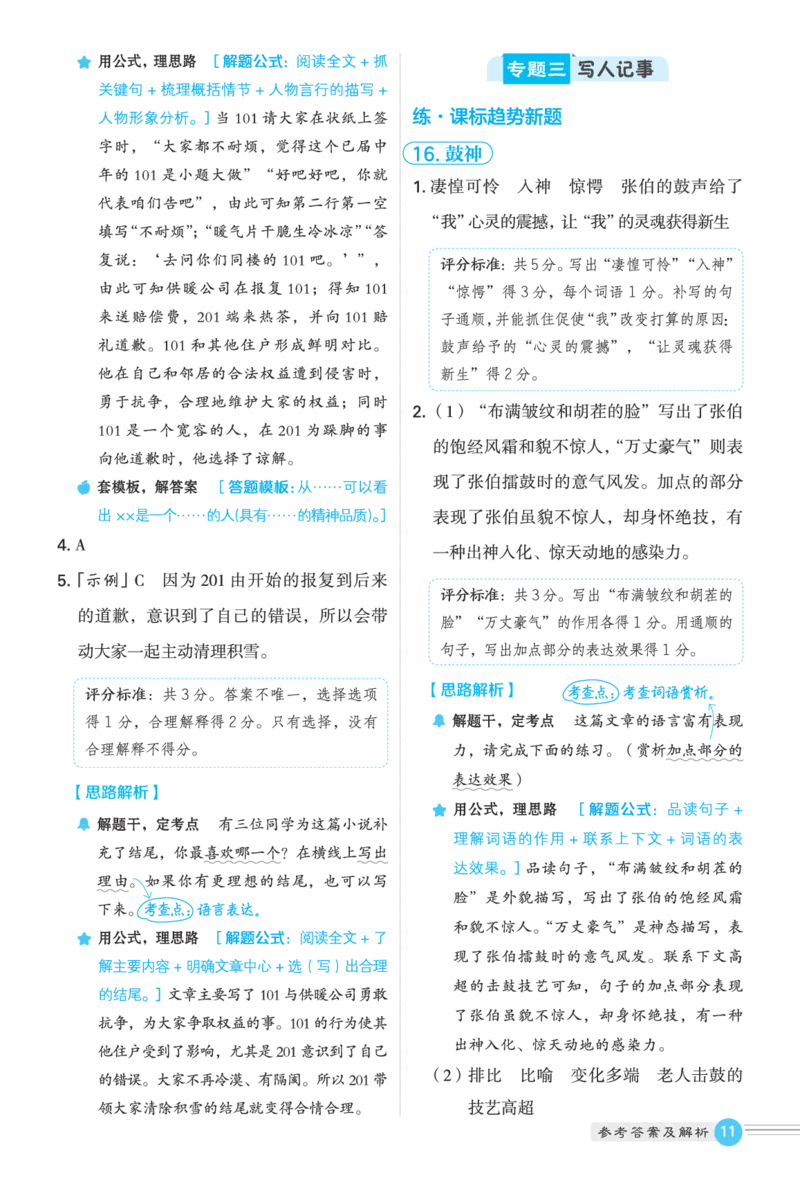 25秋 星级阅读 六年级语文上（R版）答案