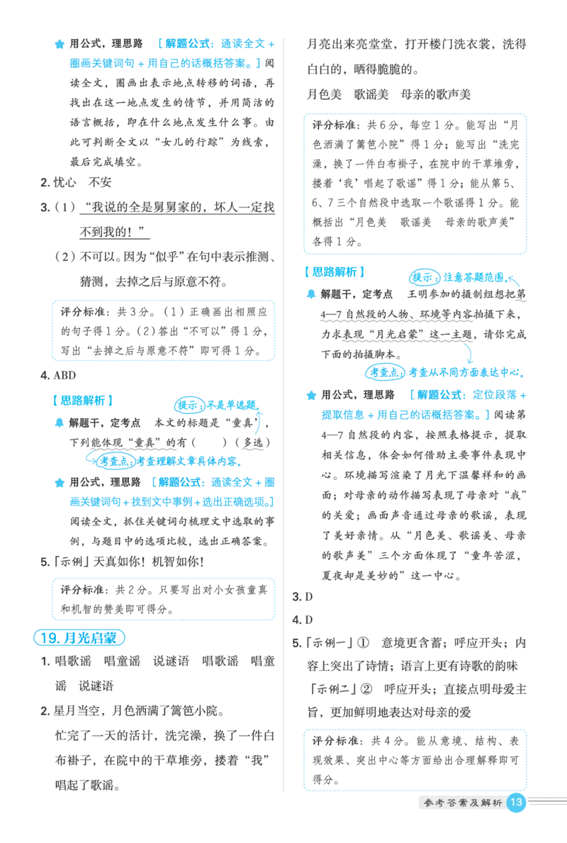 25秋 星级阅读 六年级语文上（R版）答案
