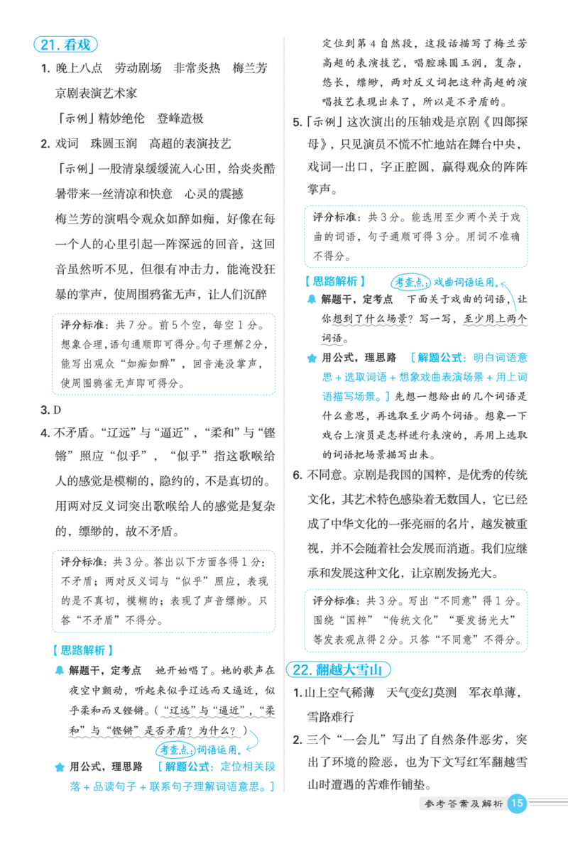 25秋 星级阅读 六年级语文上（R版）答案