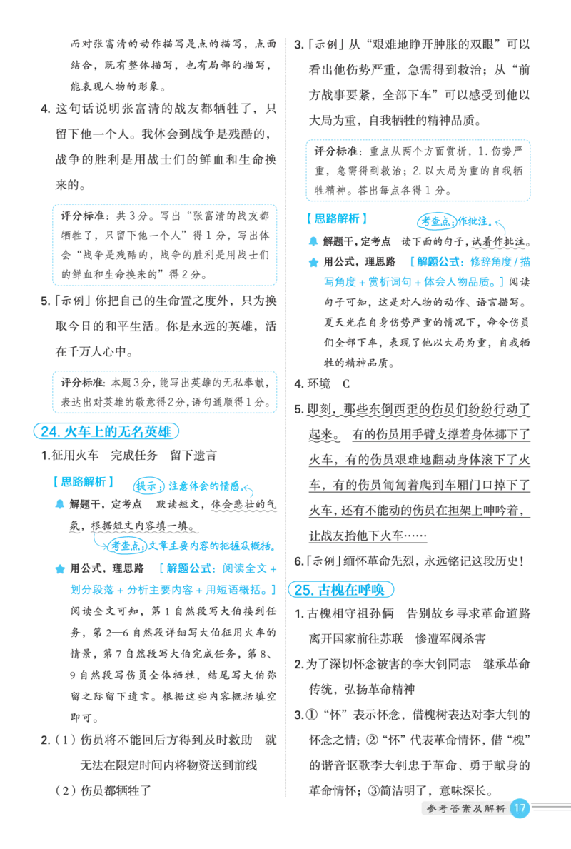 25秋 星级阅读 六年级语文上（R版）答案