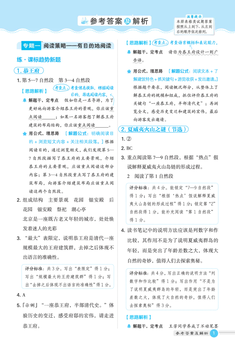 25秋 星级阅读 六年级语文上（R版）答案