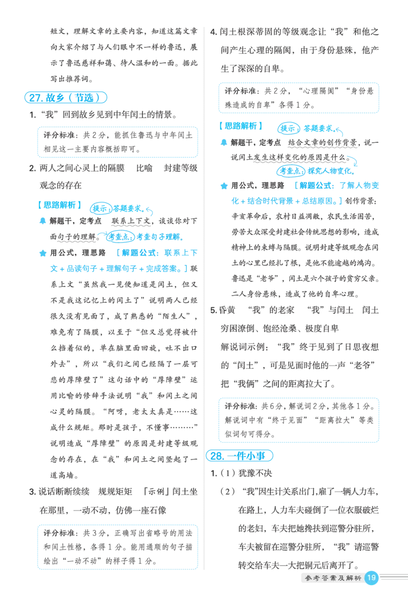 25秋 星级阅读 六年级语文上（R版）答案