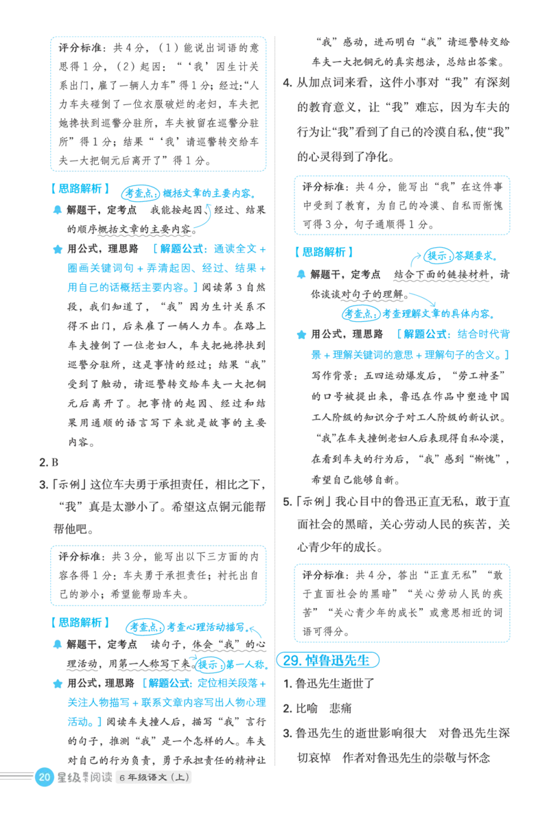 25秋 星级阅读 六年级语文上（R版）答案