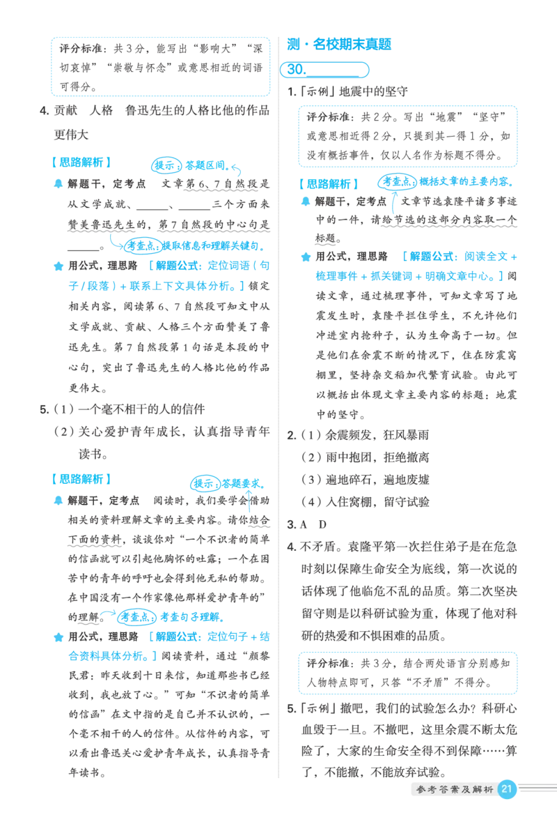 25秋 星级阅读 六年级语文上（R版）答案