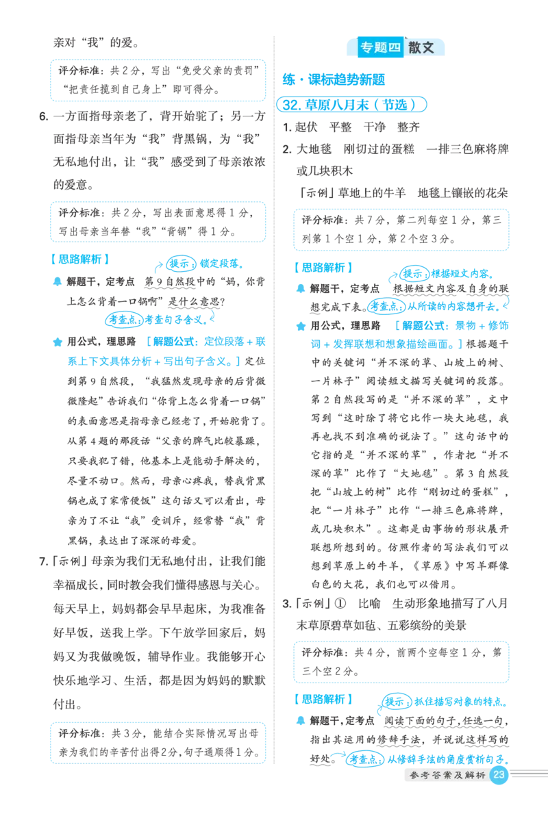 25秋 星级阅读 六年级语文上（R版）答案