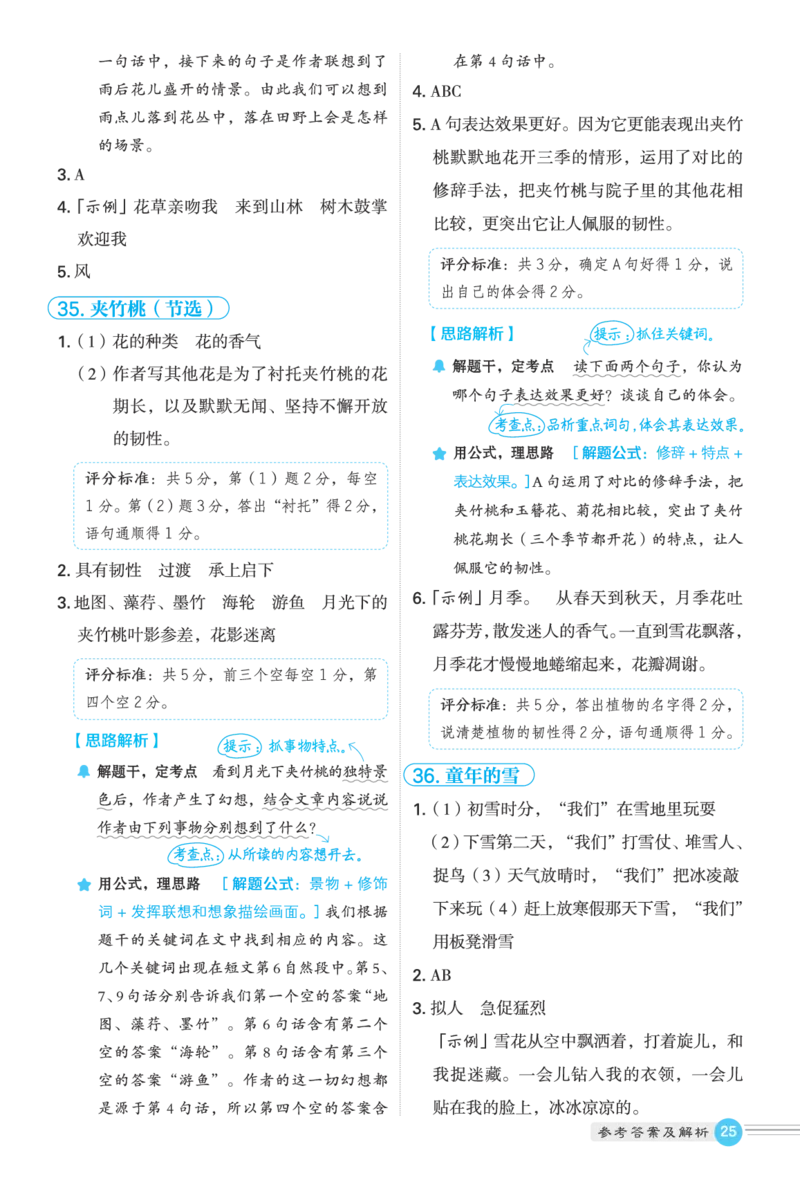 25秋 星级阅读 六年级语文上（R版）答案
