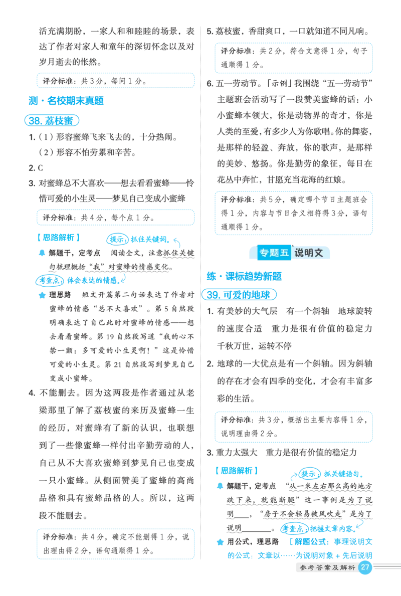 25秋 星级阅读 六年级语文上（R版）答案