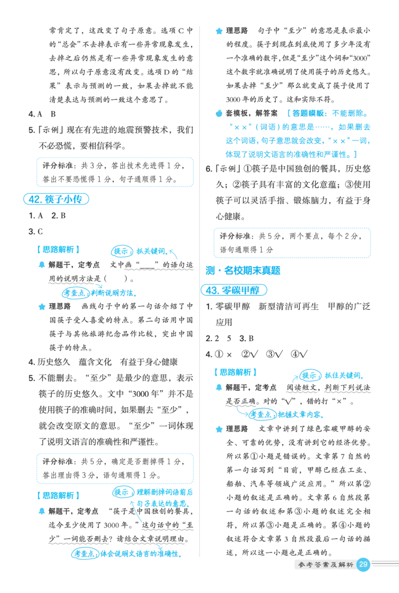 25秋 星级阅读 六年级语文上（R版）答案