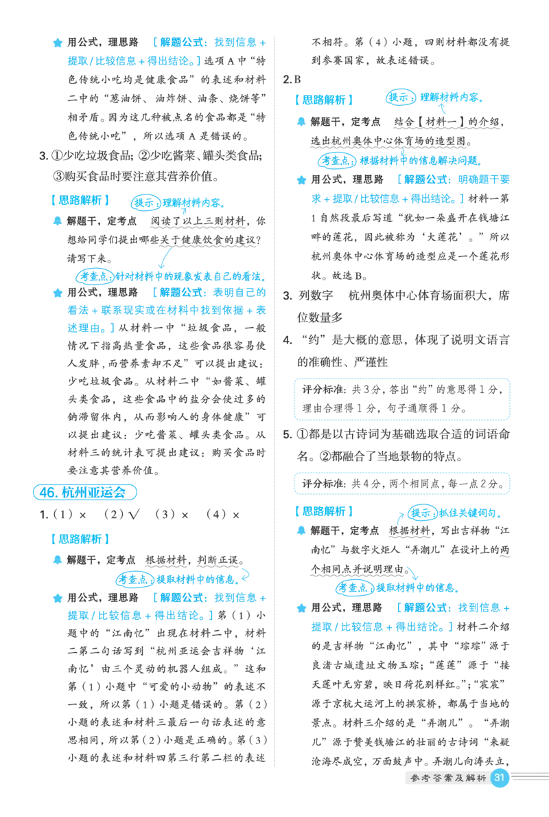 25秋 星级阅读 六年级语文上（R版）答案