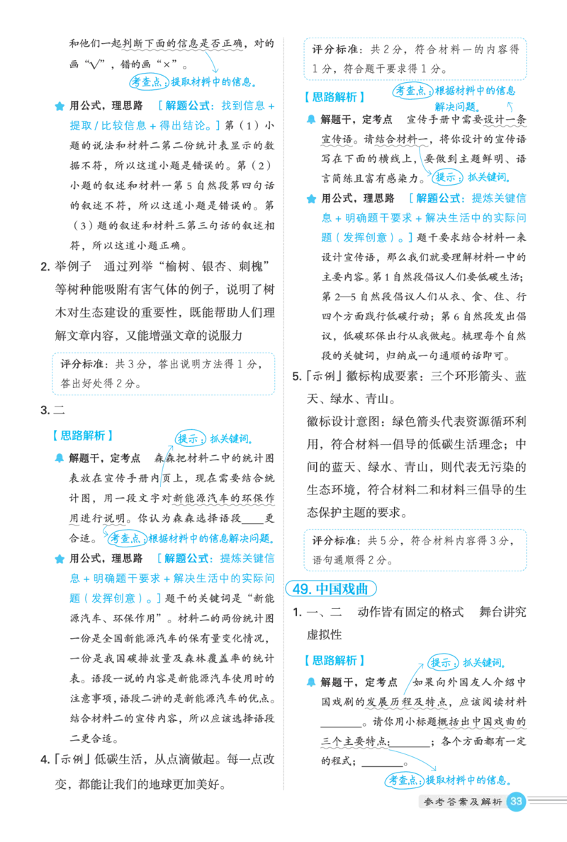 25秋 星级阅读 六年级语文上（R版）答案