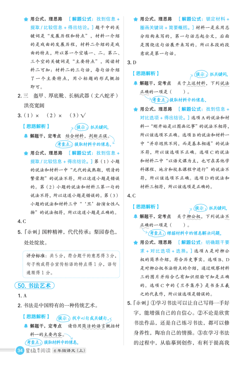 25秋 星级阅读 六年级语文上（R版）答案