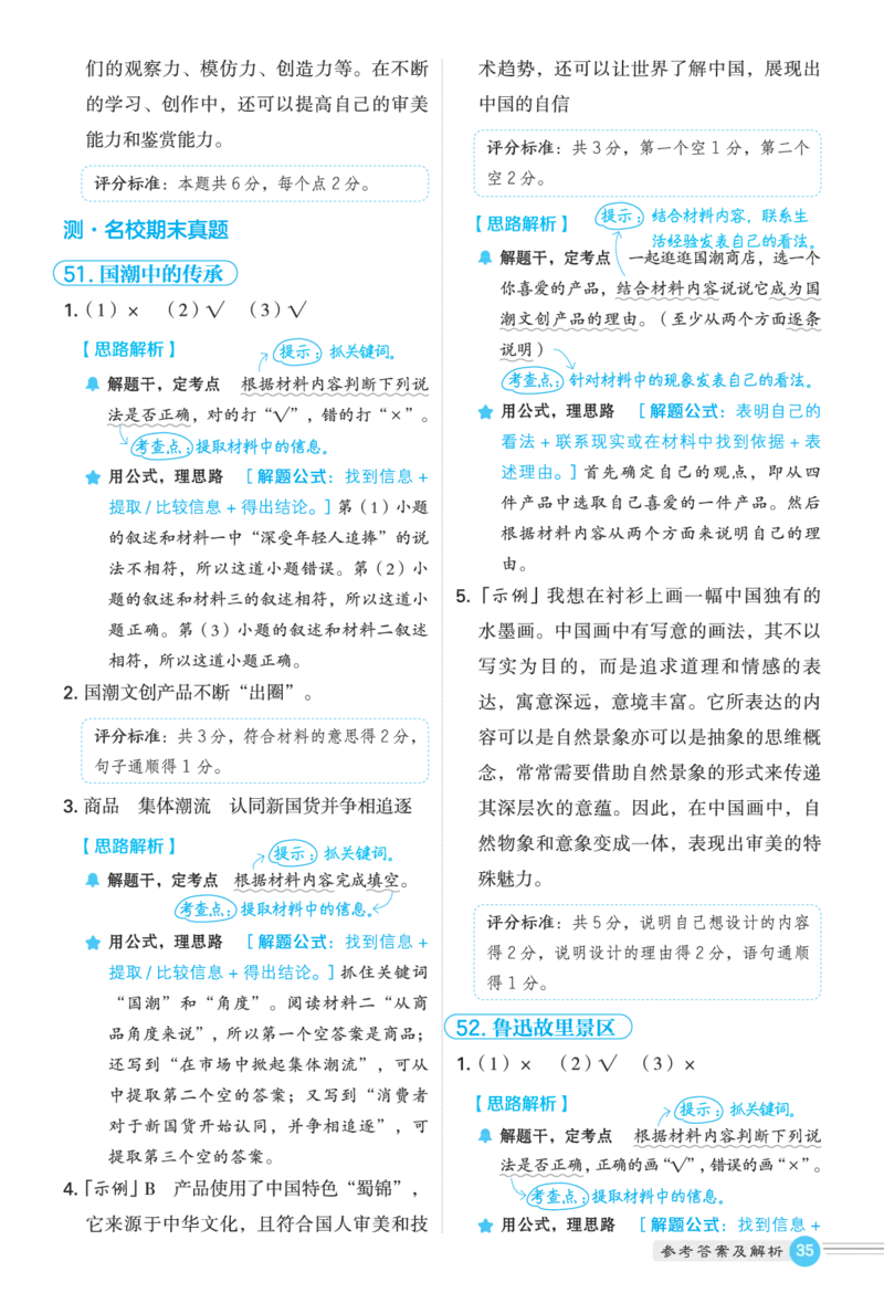 25秋 星级阅读 六年级语文上（R版）答案