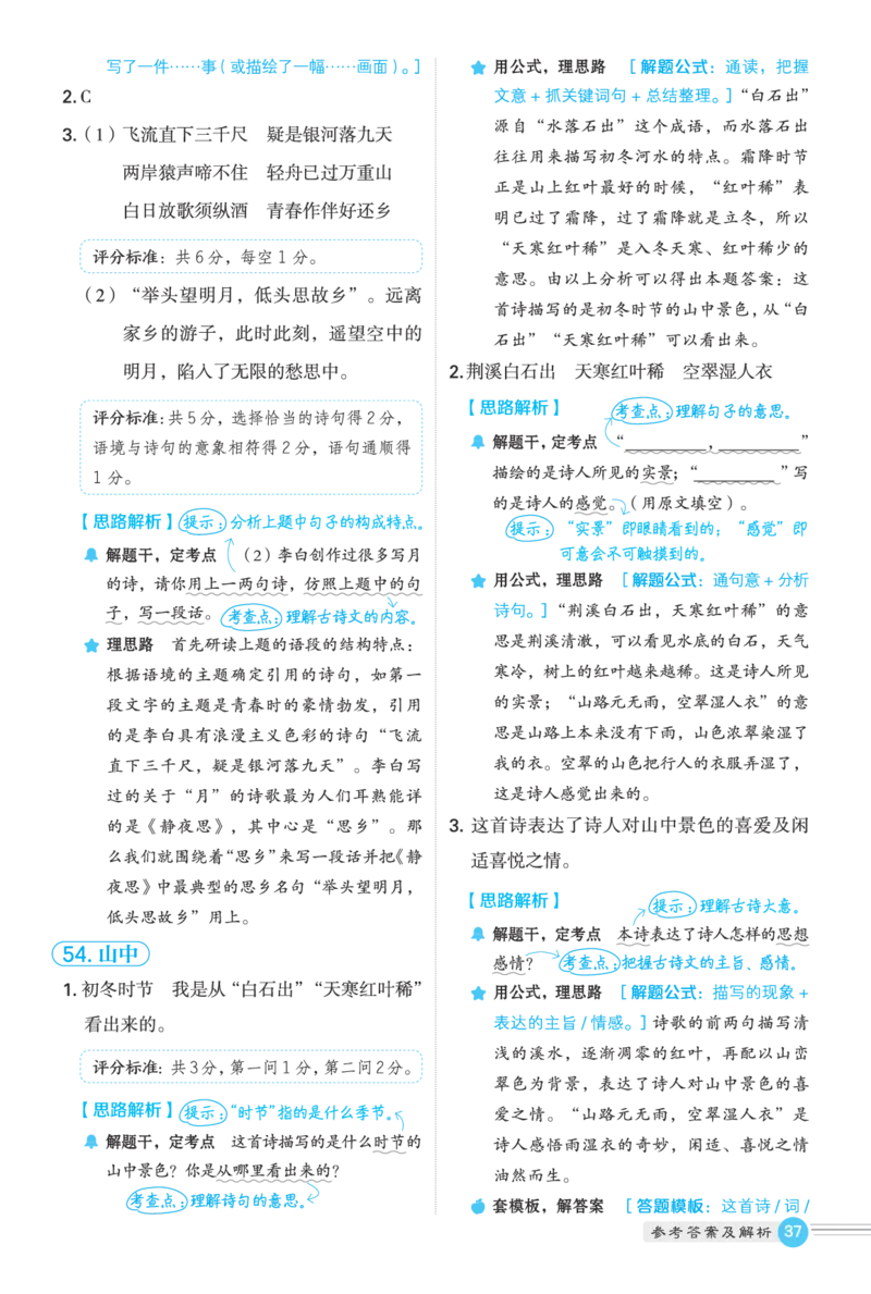 25秋 星级阅读 六年级语文上（R版）答案