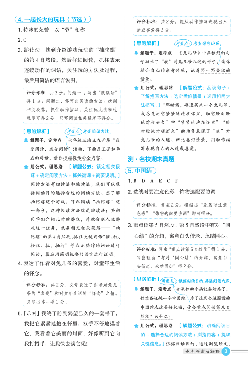 25秋 星级阅读 六年级语文上（R版）答案