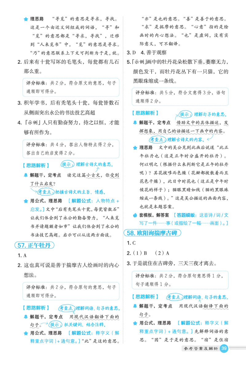 25秋 星级阅读 六年级语文上（R版）答案