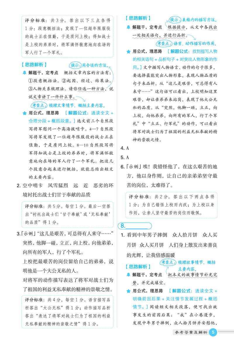 25秋 星级阅读 六年级语文上（R版）答案
