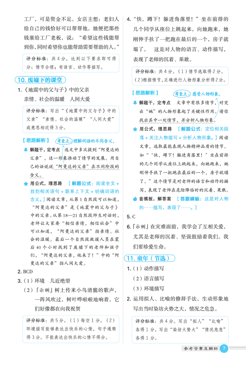 25秋 星级阅读 六年级语文上（R版）答案