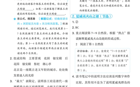 25秋 星级阅读 六年级语文上（R版）答案