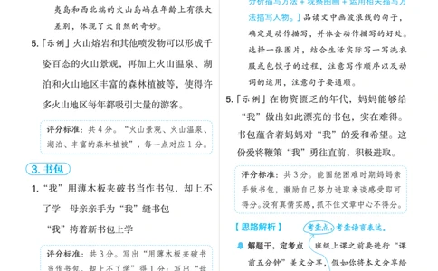 25秋 星级阅读 六年级语文上（R版）答案