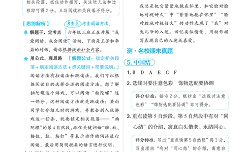 25秋 星级阅读 六年级语文上（R版）答案