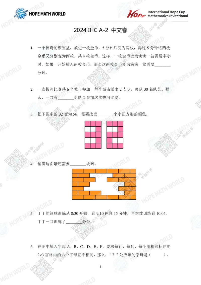 2024IHCA-2发布版_希望杯IHC