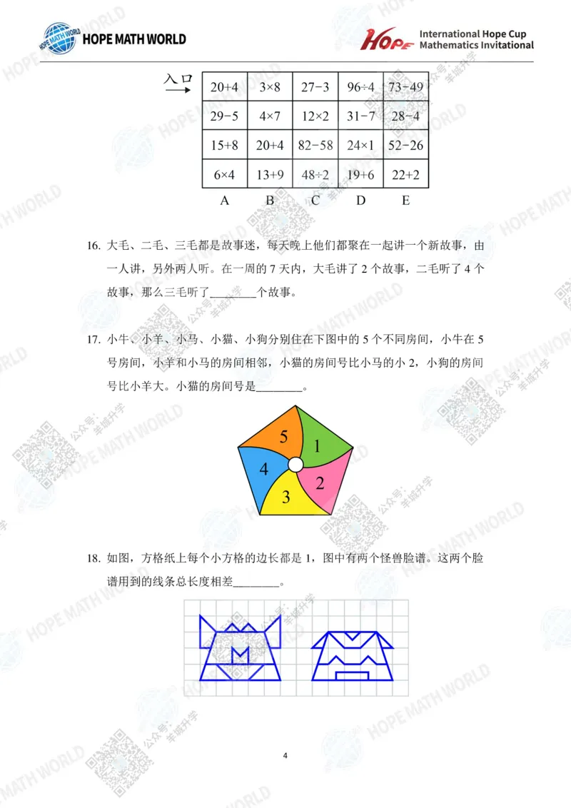 2024IHCA-2发布版_希望杯IHC