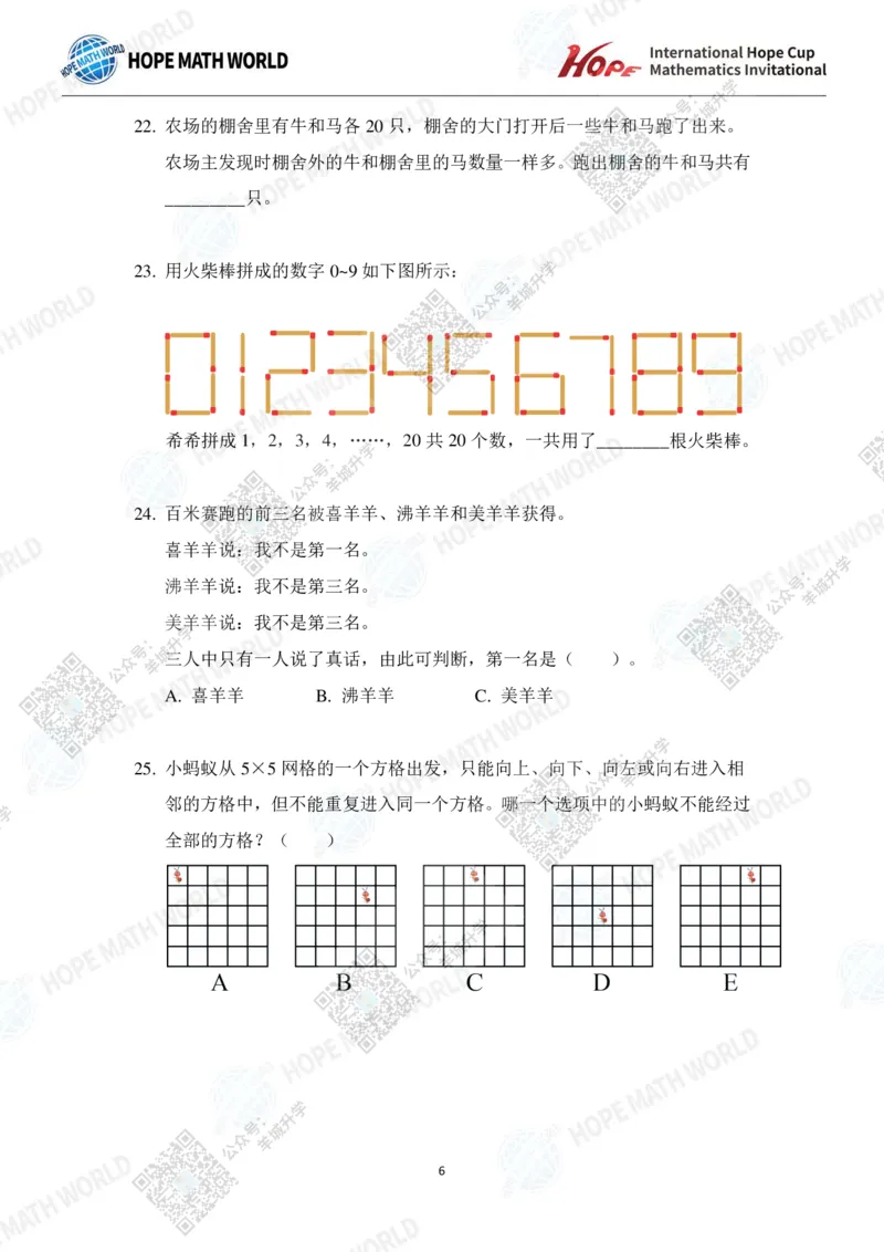 2024IHCA-2发布版_希望杯IHC