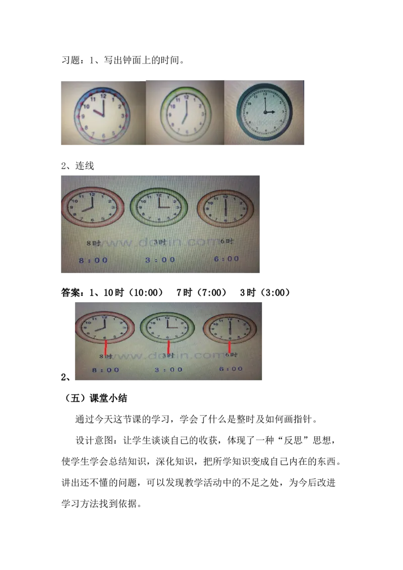 2.1认识整时_一年级上下册资料_1年级下册教学资源包课件+课时练_第二单元认识钟表_单元资料汇总_学案教案_教案