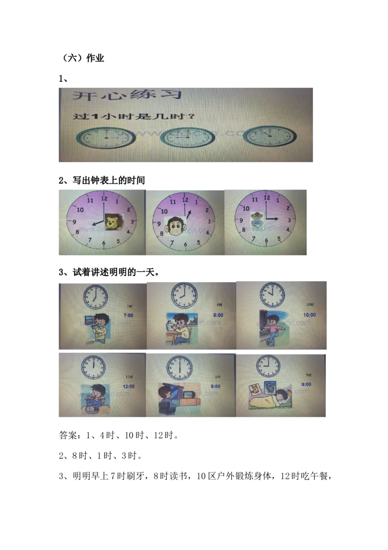 2.1认识整时_一年级上下册资料_1年级下册教学资源包课件+课时练_第二单元认识钟表_单元资料汇总_学案教案_教案