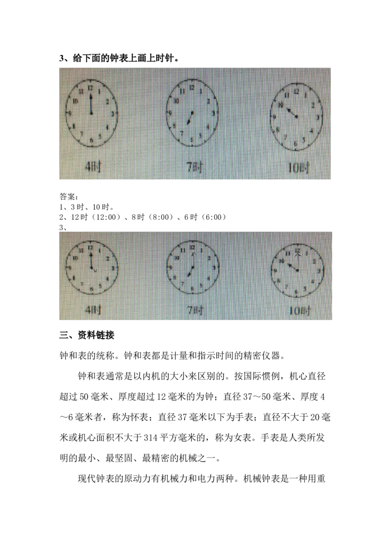 2.1认识整时_一年级上下册资料_1年级下册教学资源包课件+课时练_第二单元认识钟表_单元资料汇总_学案教案_教案