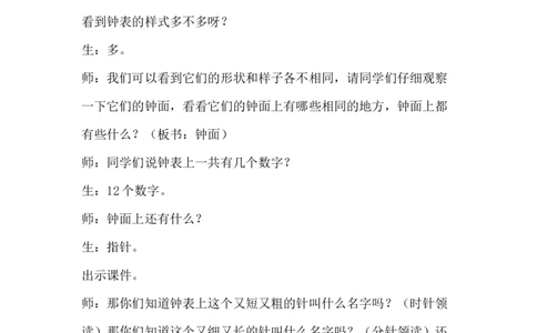2.1认识整时_一年级上下册资料_1年级下册教学资源包课件+课时练_第二单元认识钟表_单元资料汇总_学案教案_教案