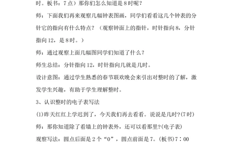 2.1认识整时_一年级上下册资料_1年级下册教学资源包课件+课时练_第二单元认识钟表_单元资料汇总_学案教案_教案