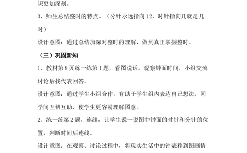 2.1认识整时_一年级上下册资料_1年级下册教学资源包课件+课时练_第二单元认识钟表_单元资料汇总_学案教案_教案