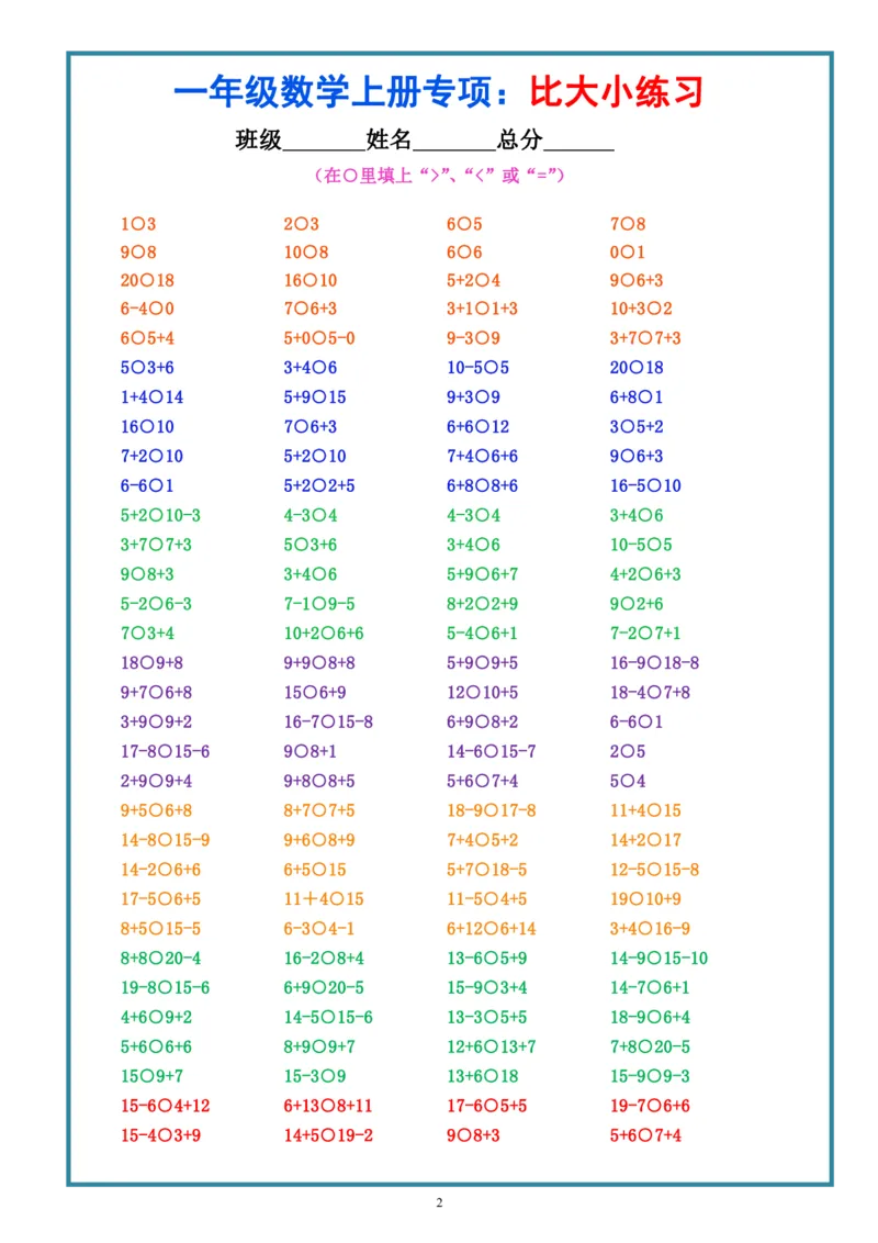 一上数学-比大小专项练习题（共3组）_一上数学25秋