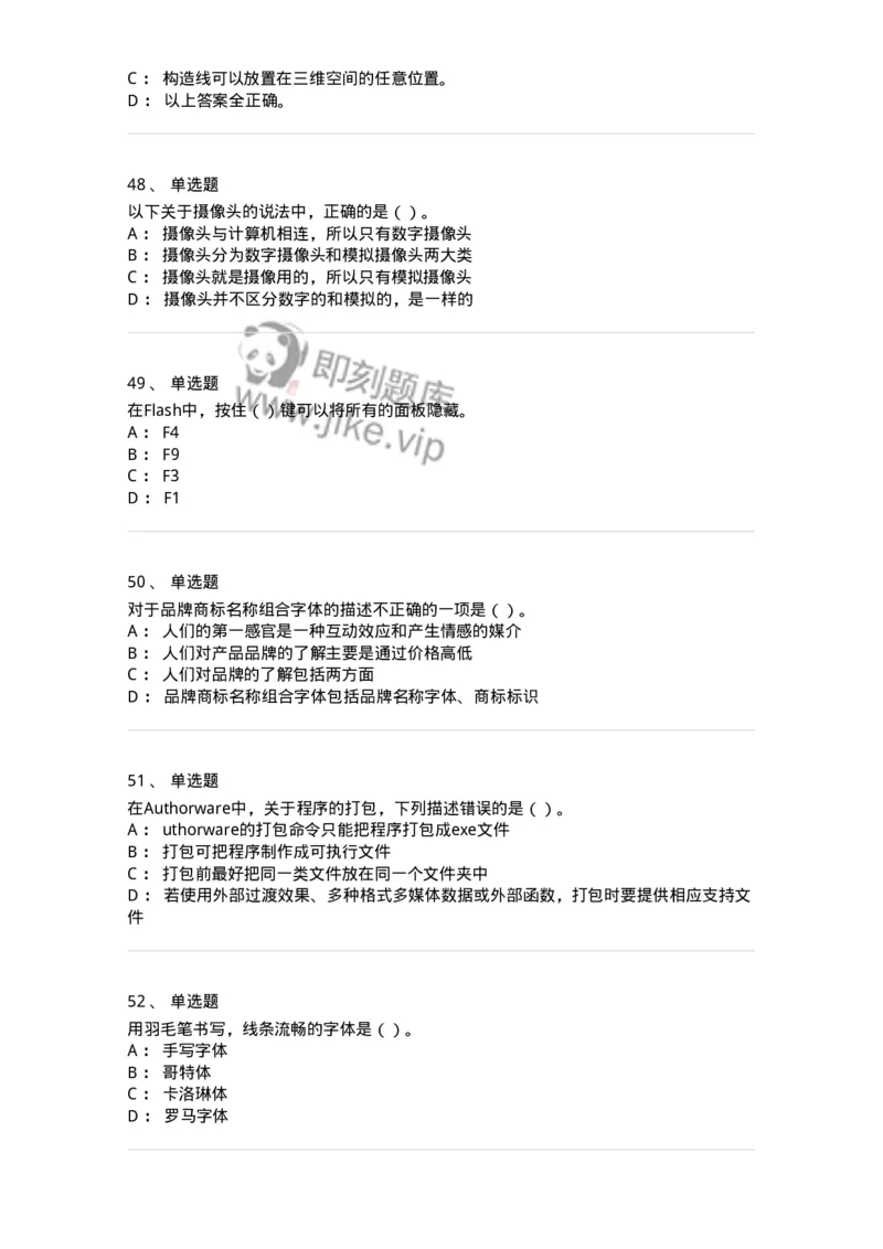 2604-2025年军队文职人员招聘《艺术设计》模拟预测5-137618_军队文职(1)_01.军队文职真题-专业课_（全）版本一（历年真题+章节练习+模拟题）_艺术设计(军队文职)_预测模拟_纯题目