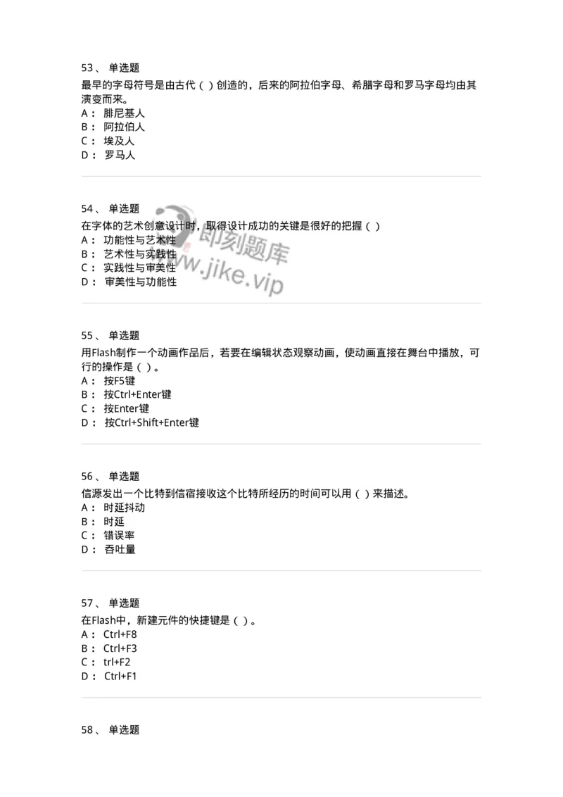 2604-2025年军队文职人员招聘《艺术设计》模拟预测5-137618_军队文职(1)_01.军队文职真题-专业课_（全）版本一（历年真题+章节练习+模拟题）_艺术设计(军队文职)_预测模拟_纯题目