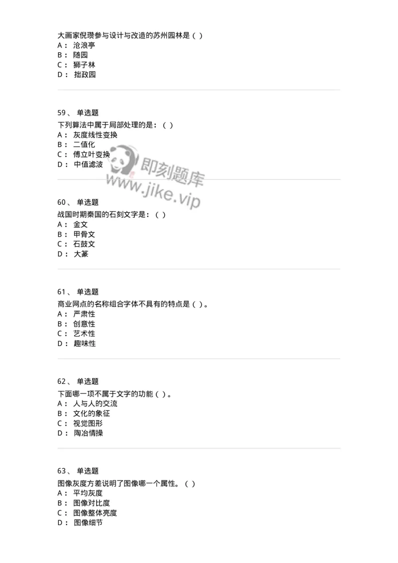 2604-2025年军队文职人员招聘《艺术设计》模拟预测5-137618_军队文职(1)_01.军队文职真题-专业课_（全）版本一（历年真题+章节练习+模拟题）_艺术设计(军队文职)_预测模拟_纯题目