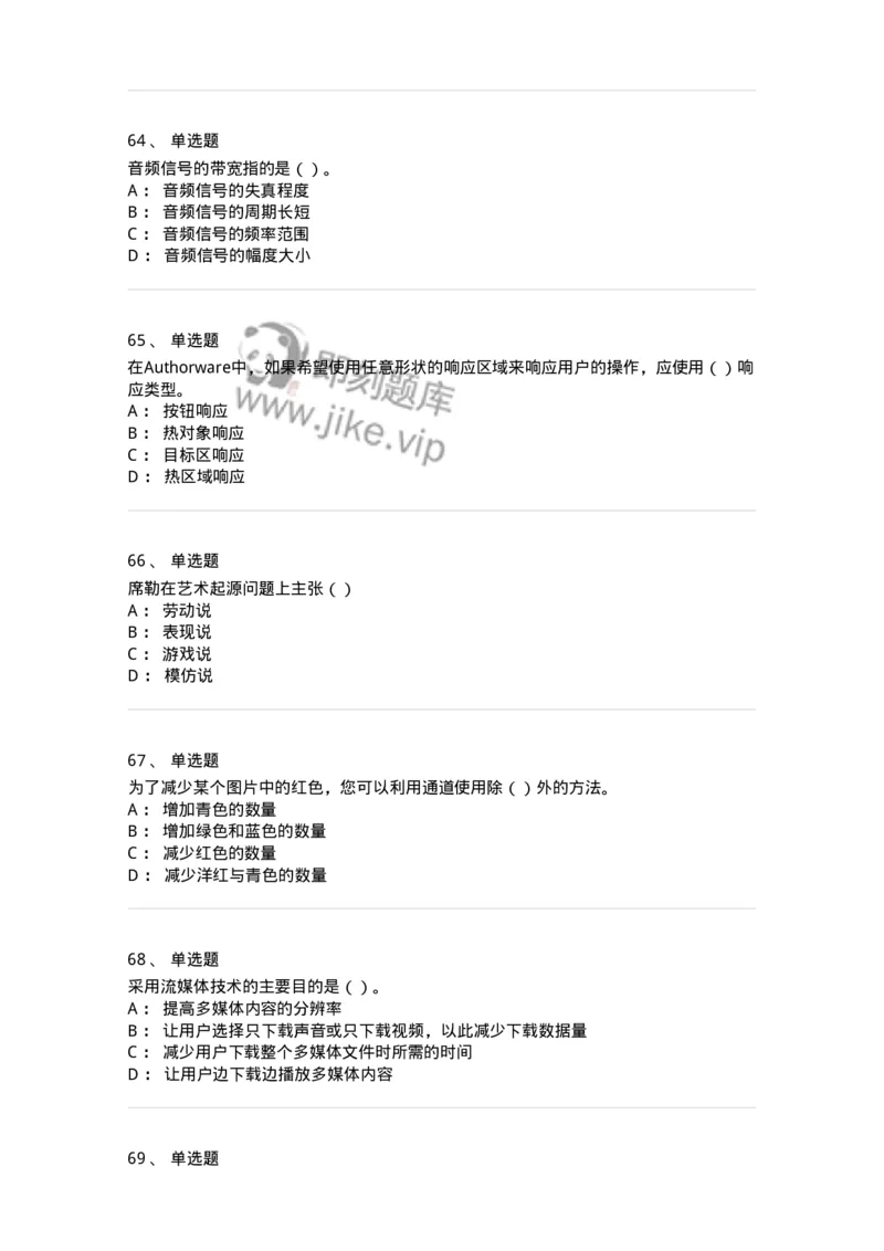 2604-2025年军队文职人员招聘《艺术设计》模拟预测5-137618_军队文职(1)_01.军队文职真题-专业课_（全）版本一（历年真题+章节练习+模拟题）_艺术设计(军队文职)_预测模拟_纯题目