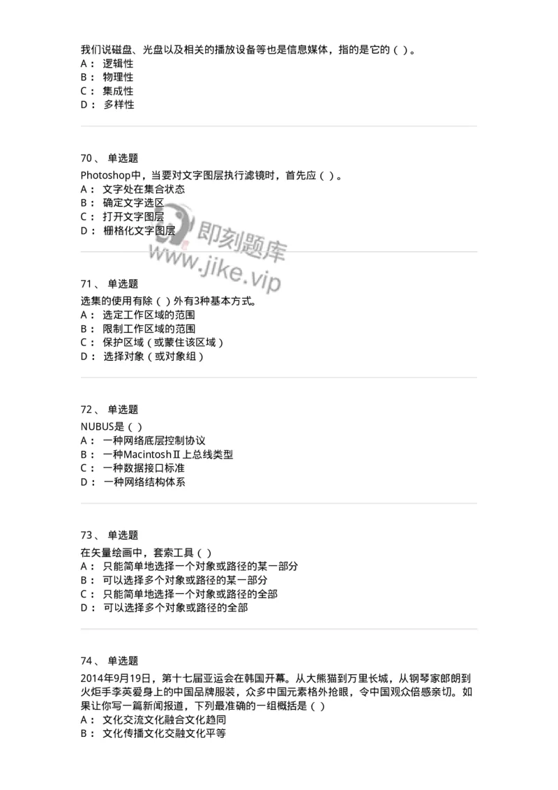 2604-2025年军队文职人员招聘《艺术设计》模拟预测5-137618_军队文职(1)_01.军队文职真题-专业课_（全）版本一（历年真题+章节练习+模拟题）_艺术设计(军队文职)_预测模拟_纯题目