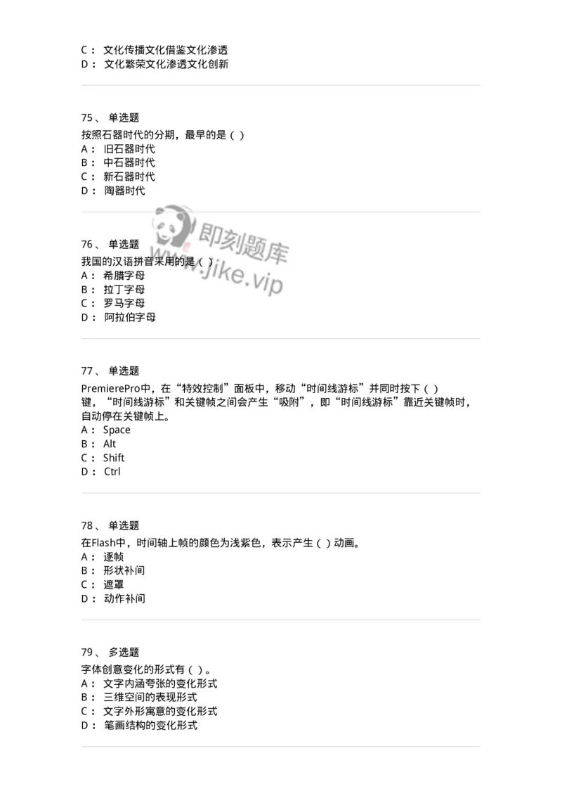 2604-2025年军队文职人员招聘《艺术设计》模拟预测5-137618_军队文职(1)_01.军队文职真题-专业课_（全）版本一（历年真题+章节练习+模拟题）_艺术设计(军队文职)_预测模拟_纯题目