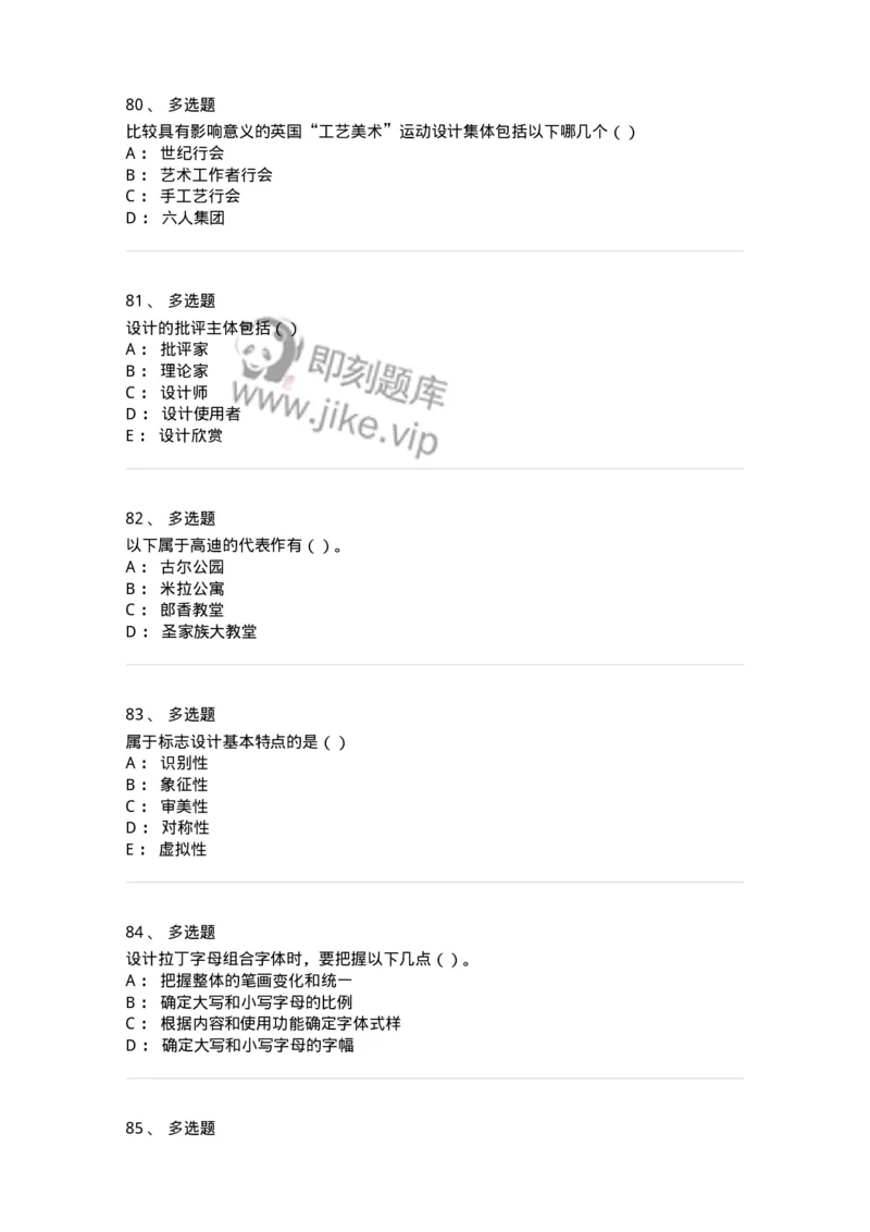 2604-2025年军队文职人员招聘《艺术设计》模拟预测5-137618_军队文职(1)_01.军队文职真题-专业课_（全）版本一（历年真题+章节练习+模拟题）_艺术设计(军队文职)_预测模拟_纯题目