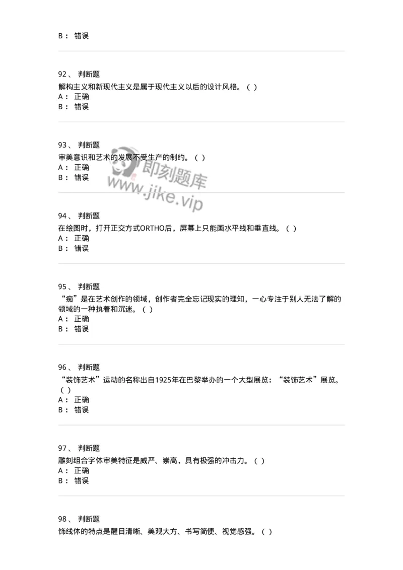 2604-2025年军队文职人员招聘《艺术设计》模拟预测5-137618_军队文职(1)_01.军队文职真题-专业课_（全）版本一（历年真题+章节练习+模拟题）_艺术设计(军队文职)_预测模拟_纯题目