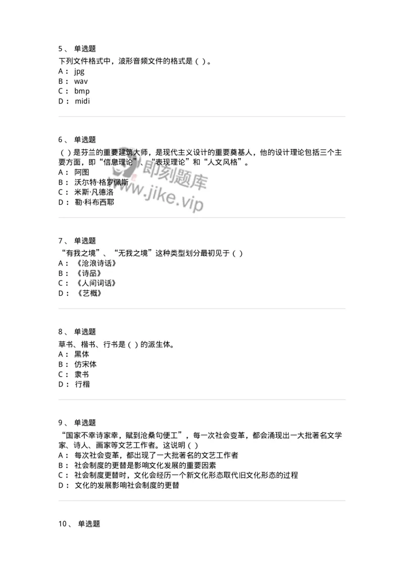 2604-2025年军队文职人员招聘《艺术设计》模拟预测5-137618_军队文职(1)_01.军队文职真题-专业课_（全）版本一（历年真题+章节练习+模拟题）_艺术设计(军队文职)_预测模拟_纯题目